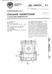 Червячный редуктор с жидкостным охлаждением (патент 1442751)