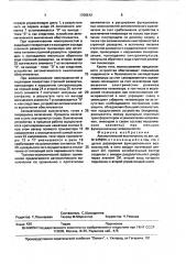 Автоматический выключатель (патент 1709512)