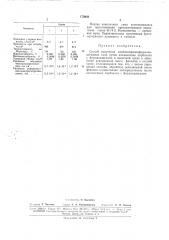 Способ получения карбазолфенолформальдегидныхсмол (патент 173928)