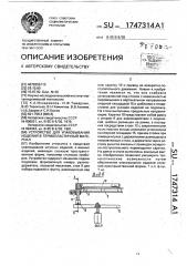 Устройство для упаковывания изделий в термопластичный материал (патент 1747314)