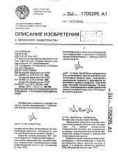 Способ получения меркаптопроизводных 1-тиабицикло(4,4,0)дец- 2-енов (патент 1705295)