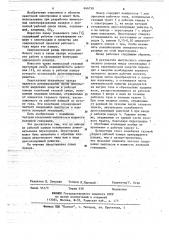 Импульсный газовый проточный лазер периодического действия (патент 646730)