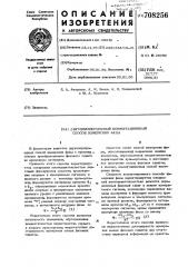 Двухполупериодный коммутационный способ измерения фазы (патент 708256)