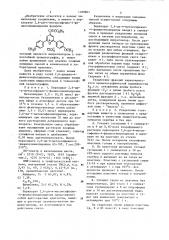 Перхлорат 2,6-ди- @ -метоксифенил-4-фенилэтинилпирилия как импрегнатор в тонкослойной хроматографии (патент 1189861)