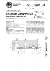 Комбинированное уплотнение (патент 1240995)
