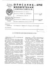 Устройство для гибки профилей и труб (патент 617112)