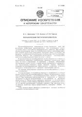 Механический пустотообразователь (патент 111661)