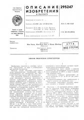 Способ получения сероуглерода (патент 295247)