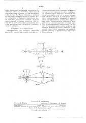 Интерферометр для контроля аберраций оптических систем (патент 274418)