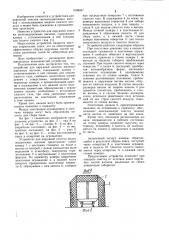 Устройство для наружной очистки железнодорожных вагонов (патент 1008037)
