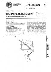Механизм запирания люка рабочей емкости (патент 1440677)