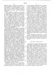 Устройство для защиты соленоида (патент 471615)