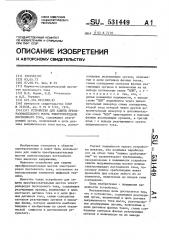 Устройство для защиты преобразовательного моста электропередачи постоянного тока (патент 531449)