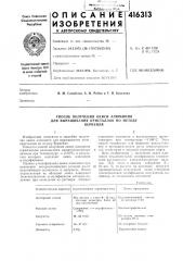 Патент ссср  416313 (патент 416313)