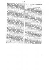 Воздухораспределитель для пневматических тормозов (патент 47634)