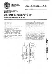 Вращательно-подающий механизм бурового станка (патент 1705532)