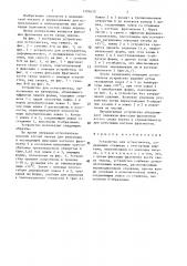 Устройство для остеосинтеза (патент 1391635)