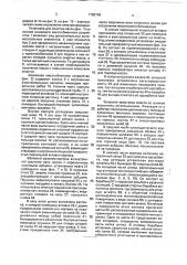 Массообменное устройство для контакта твердой и жидкой фаз (патент 1780799)