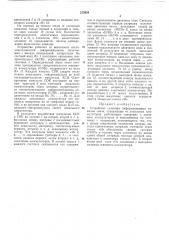 Устройство селекции информационных каналовсвязи (патент 213934)