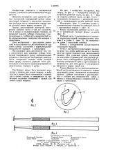 Инструмент для удаления зубных отложений (патент 1120992)