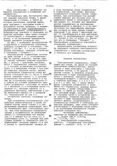 Электрический соединитель (патент 815806)