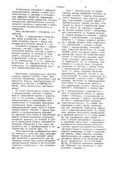 Устройство для быстрого действительного преобразования хартли-фурье (патент 1569847)