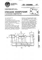 Устройство для обработки пазов якоря (патент 1252080)