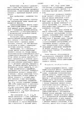 Самонастраивающийся фильтр (патент 1243087)