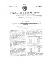 Устройство для управления движением вращающегося искателя (патент 58607)