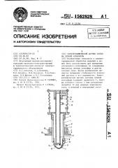 Электрохимический датчик состава печной атмосферы (патент 1562828)