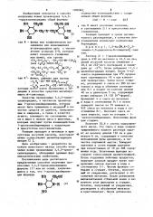 Способ получения производных 3,4,5-триоксипиперидина (патент 1050563)