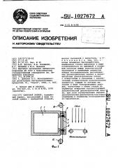 Световой затвор (патент 1027672)