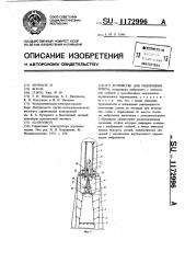 Устройство для уплотнения грунта (патент 1172996)