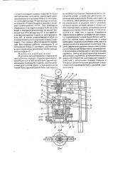 Механизм автоматического переключения зубчатых передач (патент 1808056)