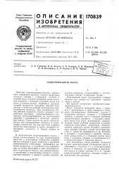 Гидроприводной насос (патент 170839)