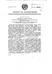 Клещи для подъема тиглей (патент 12681)