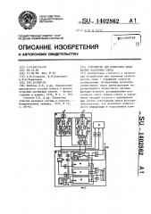 Устройство для измерения индикатрис рассеяния света (патент 1402862)