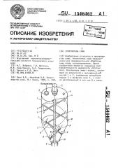 Уплотнитель сажи (патент 1546462)