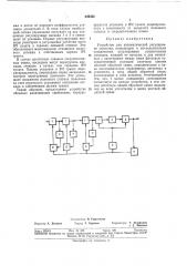 Устройство для автоматической регулировкиусиления (патент 344562)