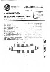 Индуктор для перемешивания металла (патент 1154034)