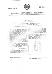 Смолоскипидарная печь (патент 41519)