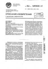 Люминесцентный состав для измерения низких температур (патент 1693020)