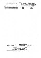 Электролит для выявления дислокаций в молибдене и его сплавах (патент 718760)