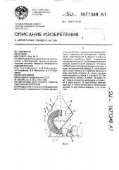 Мельница для тонкого помола сыпучих материалов (патент 1671348)