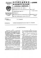 Электропривод (патент 639098)