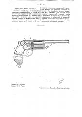 Газовый револьвер (патент 36222)