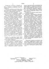 Устройство для бурения скважин (патент 1130686)