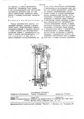 Тормоз механического пресса (патент 1541448)