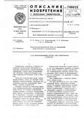 Вибрационный каток для уплотнения откосов (патент 746018)