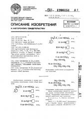 Соли замещенных n-[(6,6-диметилбицикло[3,1,1]гептен-2-ил-2) метил]аммония, обладающие свойствами ретардантов (патент 1266151)